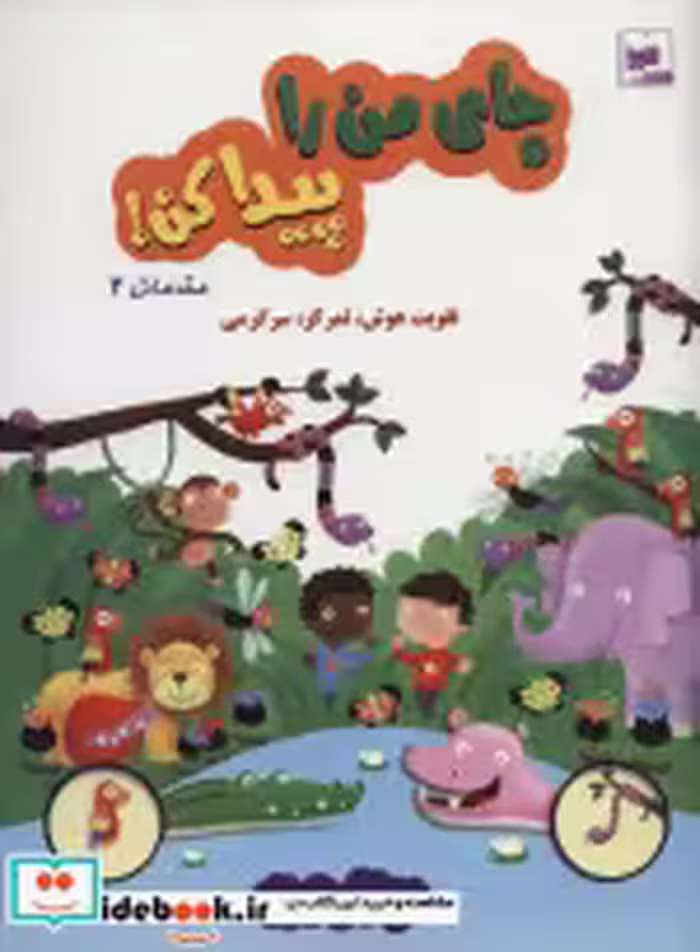 قیمت و خرید کتاب جای من را پیدا کن اثر فرناز فروغی | ایده بوک