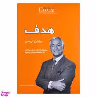 کتاب هدف اثر برایان تریسی انتشارات فراگفت