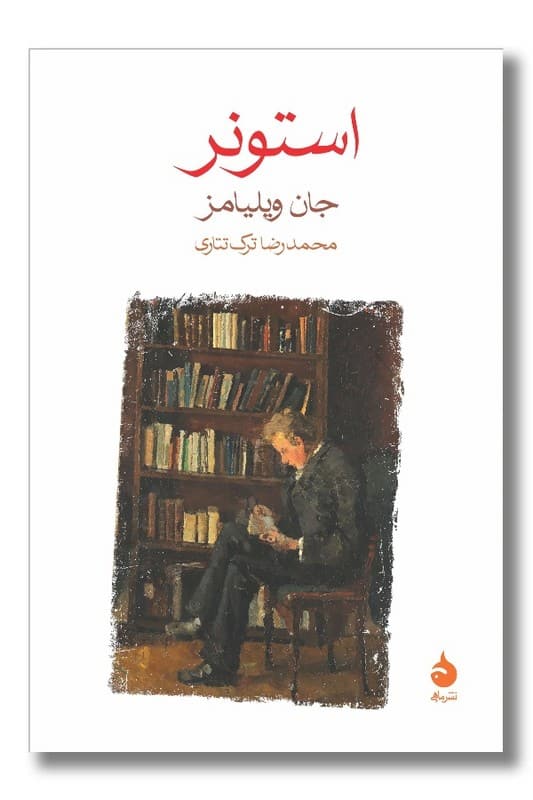 کتاب استونر