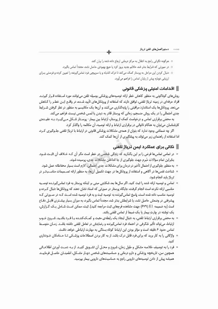 کتاب دستورالعمل های تلفن تریاژ 2020