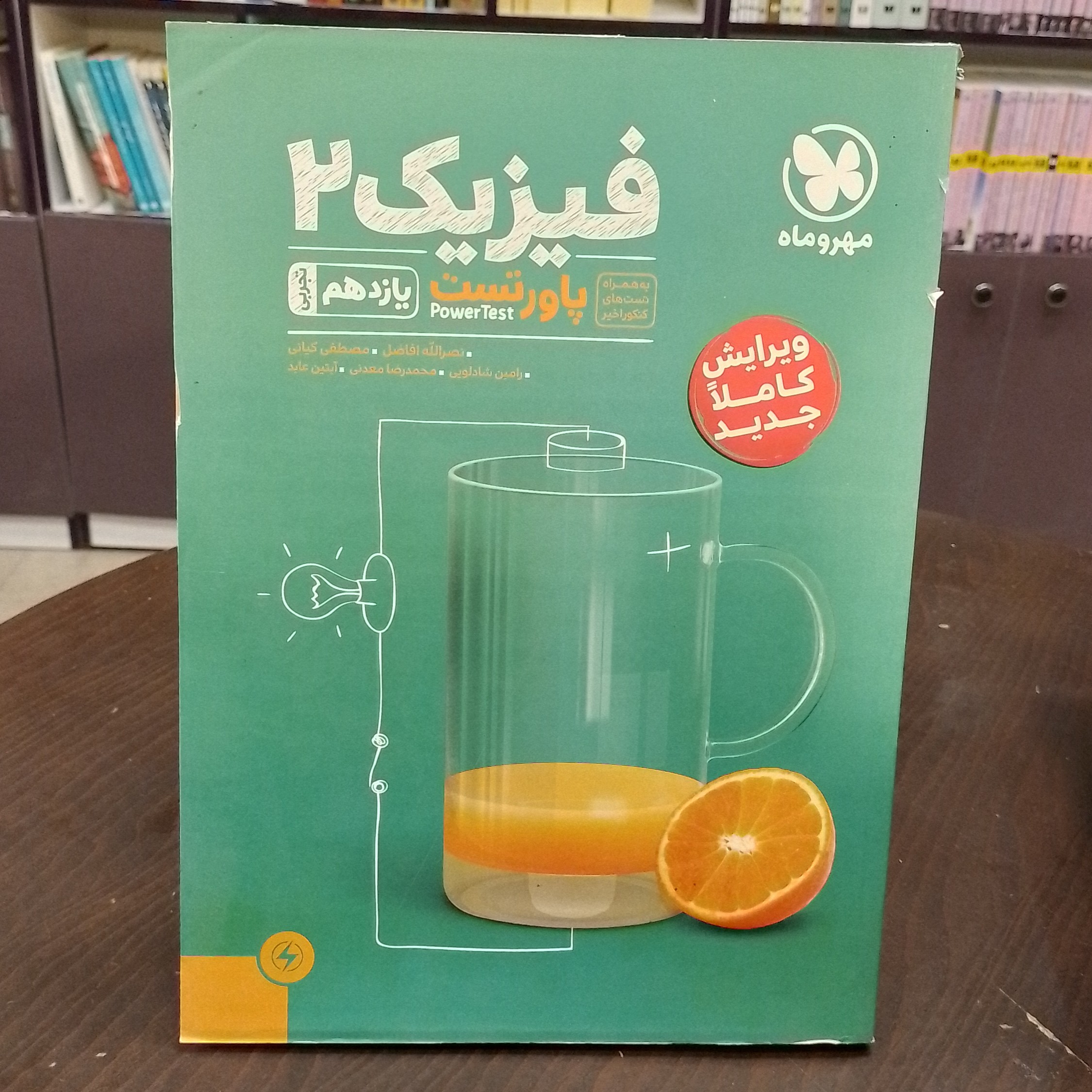 کتاب فیزیک 2 مهر ماه...پاور تست ...یازدهم تجربی...