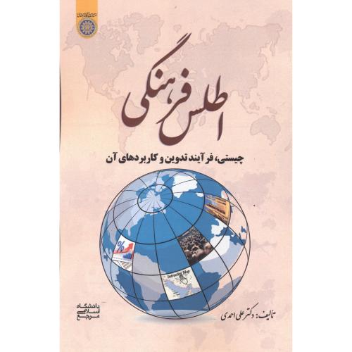 کتاب اطلس فرهنگی چیستی