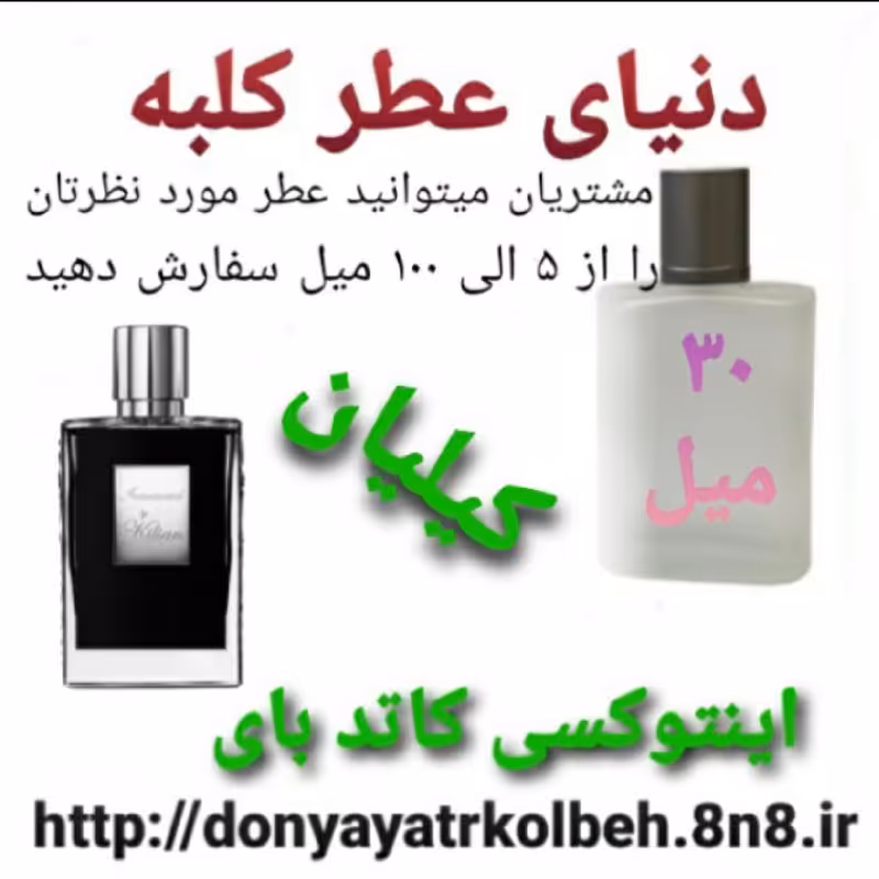 عطر اینتوکسی کاتد بای کیلیان 30 میل