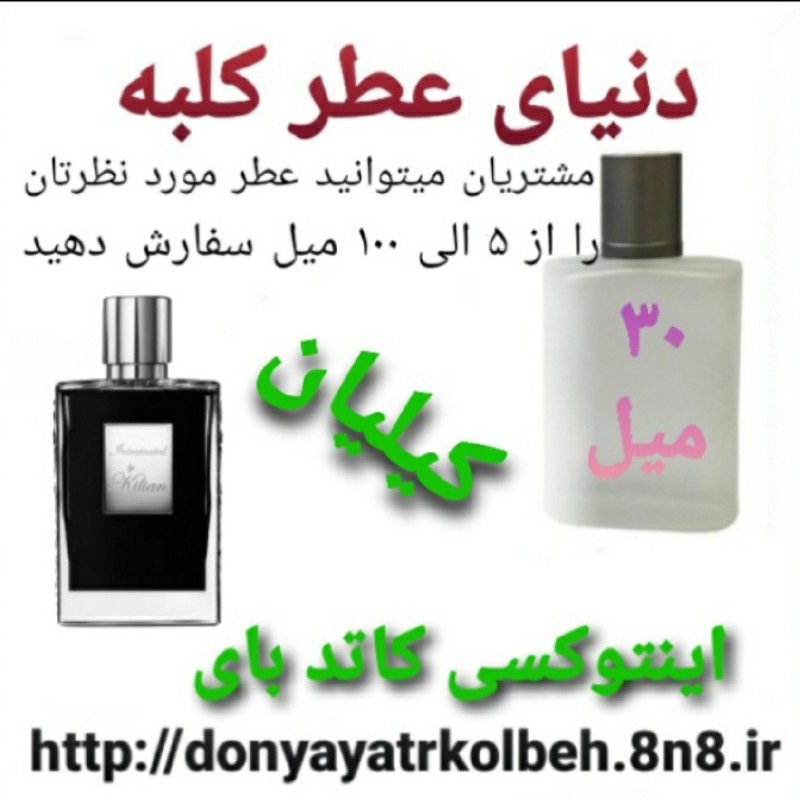 عطر اینتوکسی کاتد بای کیلیان 30 میل