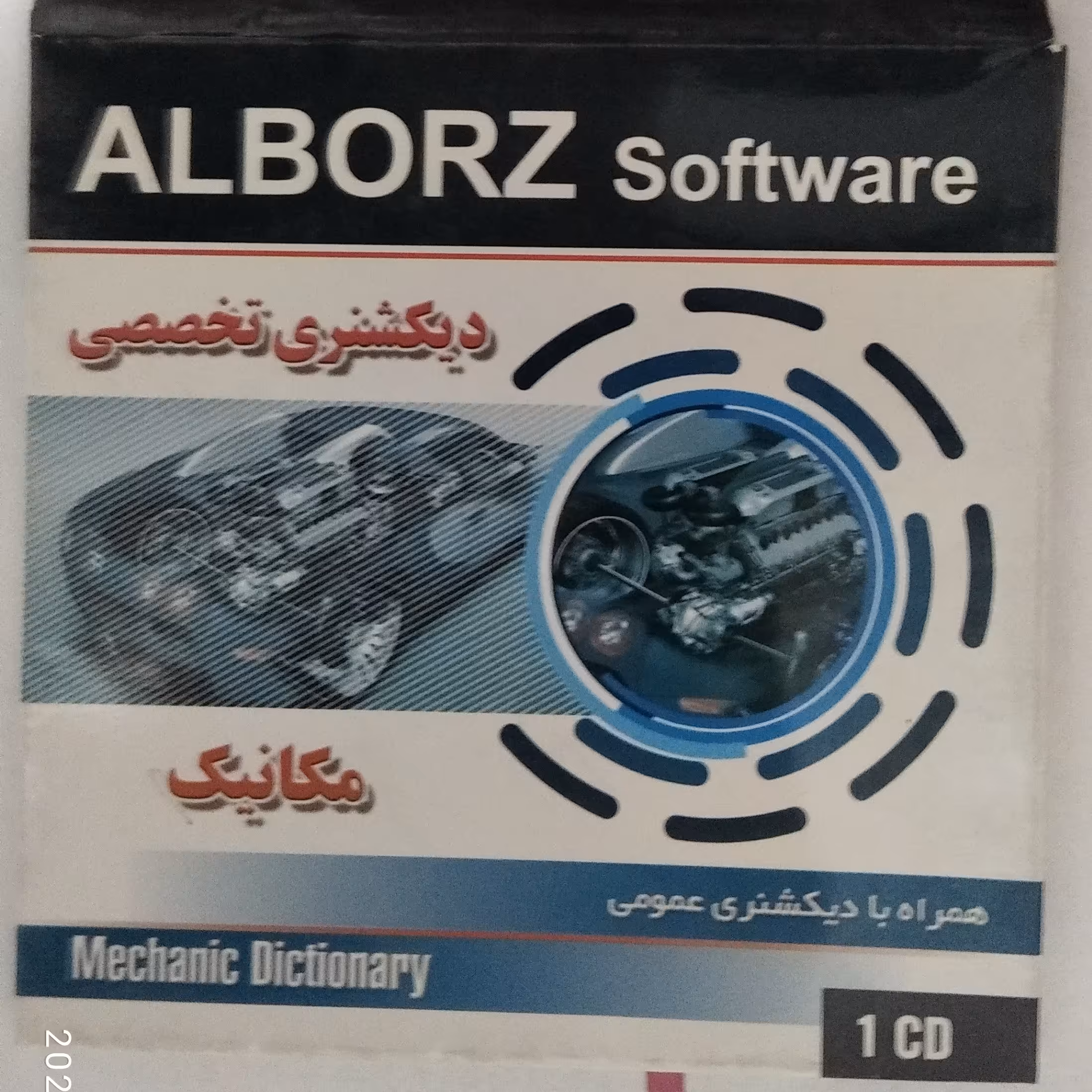 دیکشنری تخصصی مکانیک