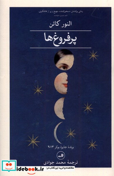 کتاب پر فروغ ها 2جلدی زرکوب،رقعی،ثالث