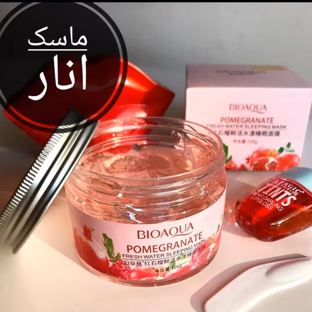ماسک خواب انار بیواکوا