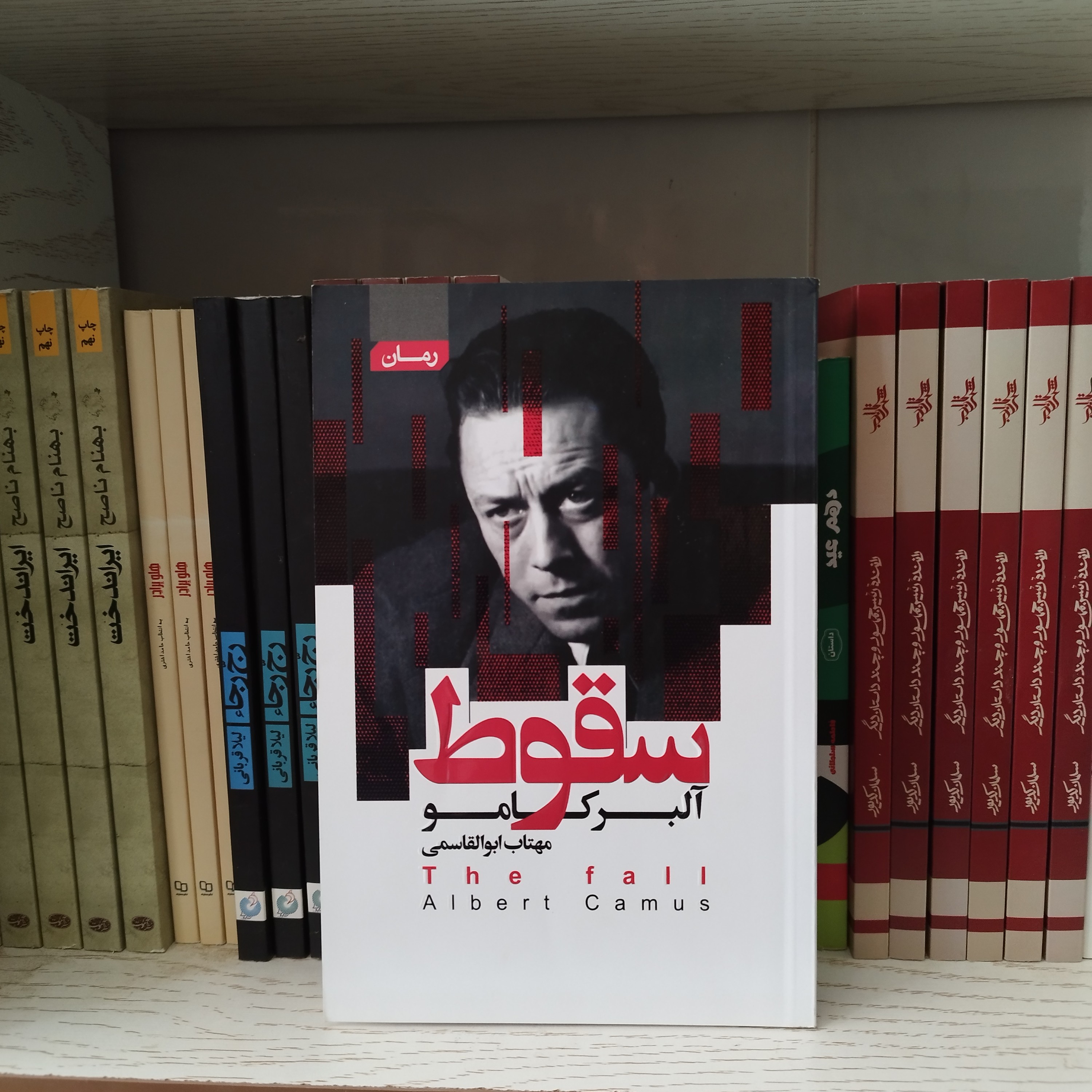 کتاب سقوط