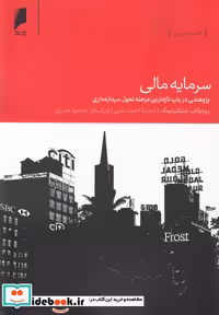 کتاب سرمایه مالی