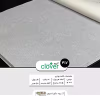 کاغذ دیواری  کلاور کد 417 قابل شستشو ابعاد ( عرض 50 سانت و طول 10 متر )

