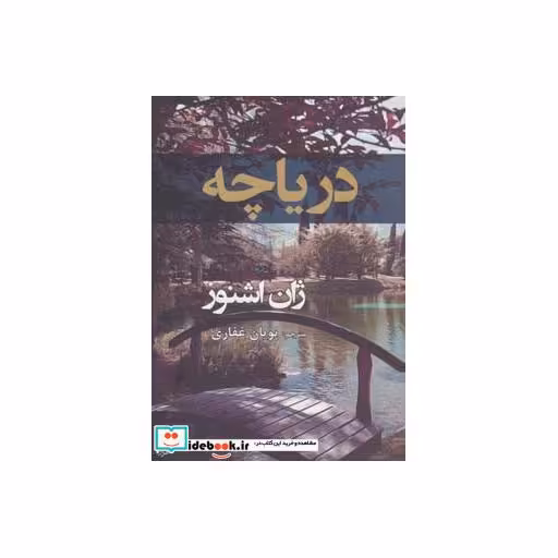 کتاب دریاچه نشر افراز