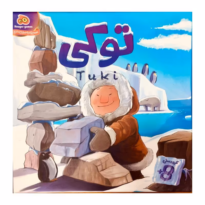 بازی توکی هوگر گیمز