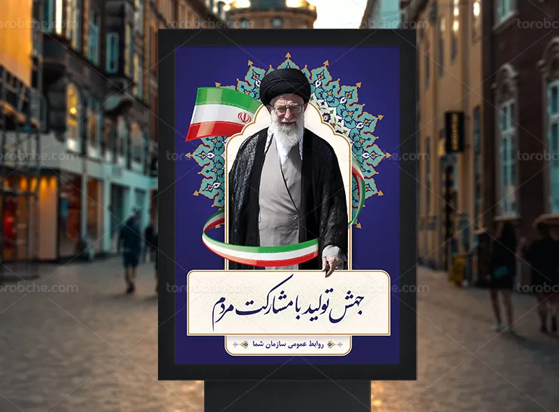 پوستر سال جهش تولید با مشارکت مردم | گرافیک با طعم تربچه