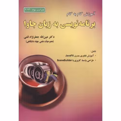 کتاب مرجع کامل UML ویراست2