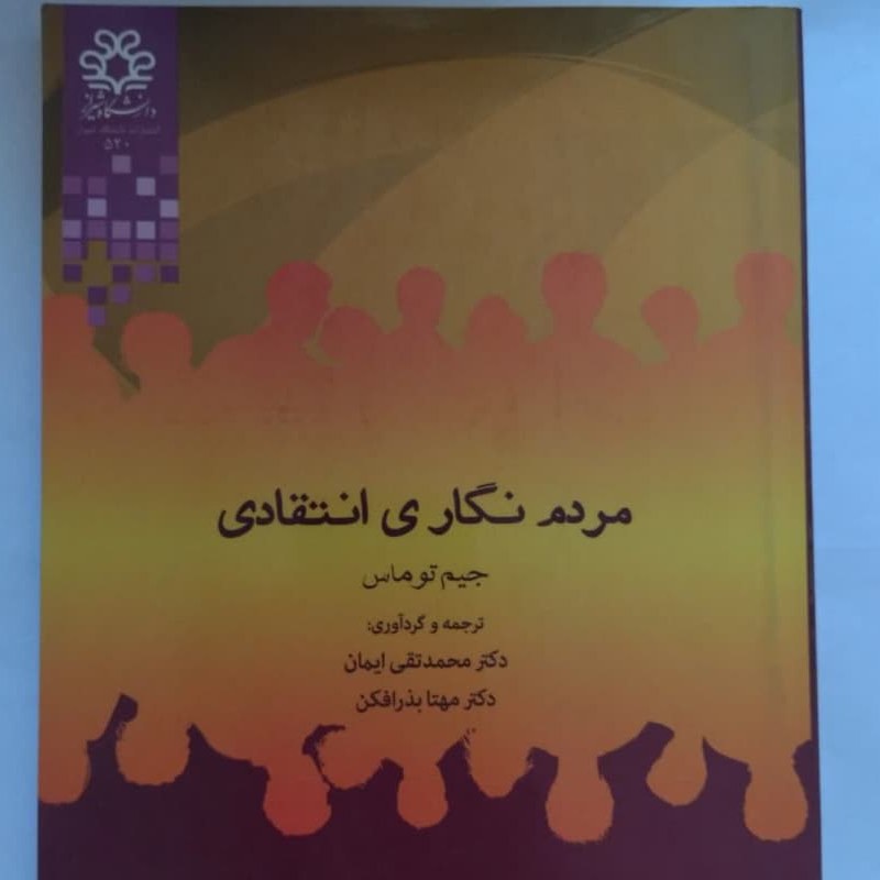 مردم نگاری انتقادی