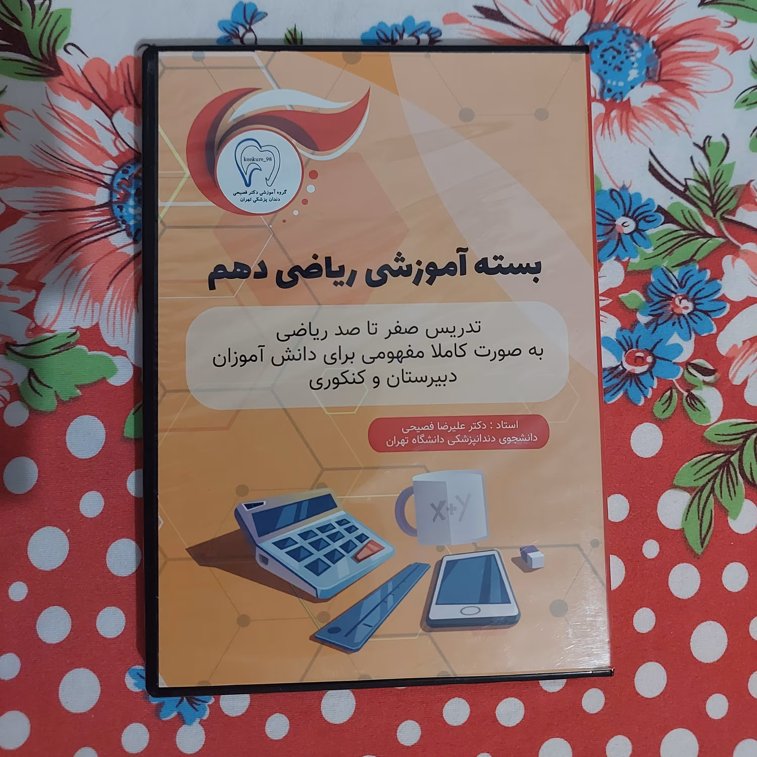 پکیج ریاضی دهم از علیرضا فصیحی