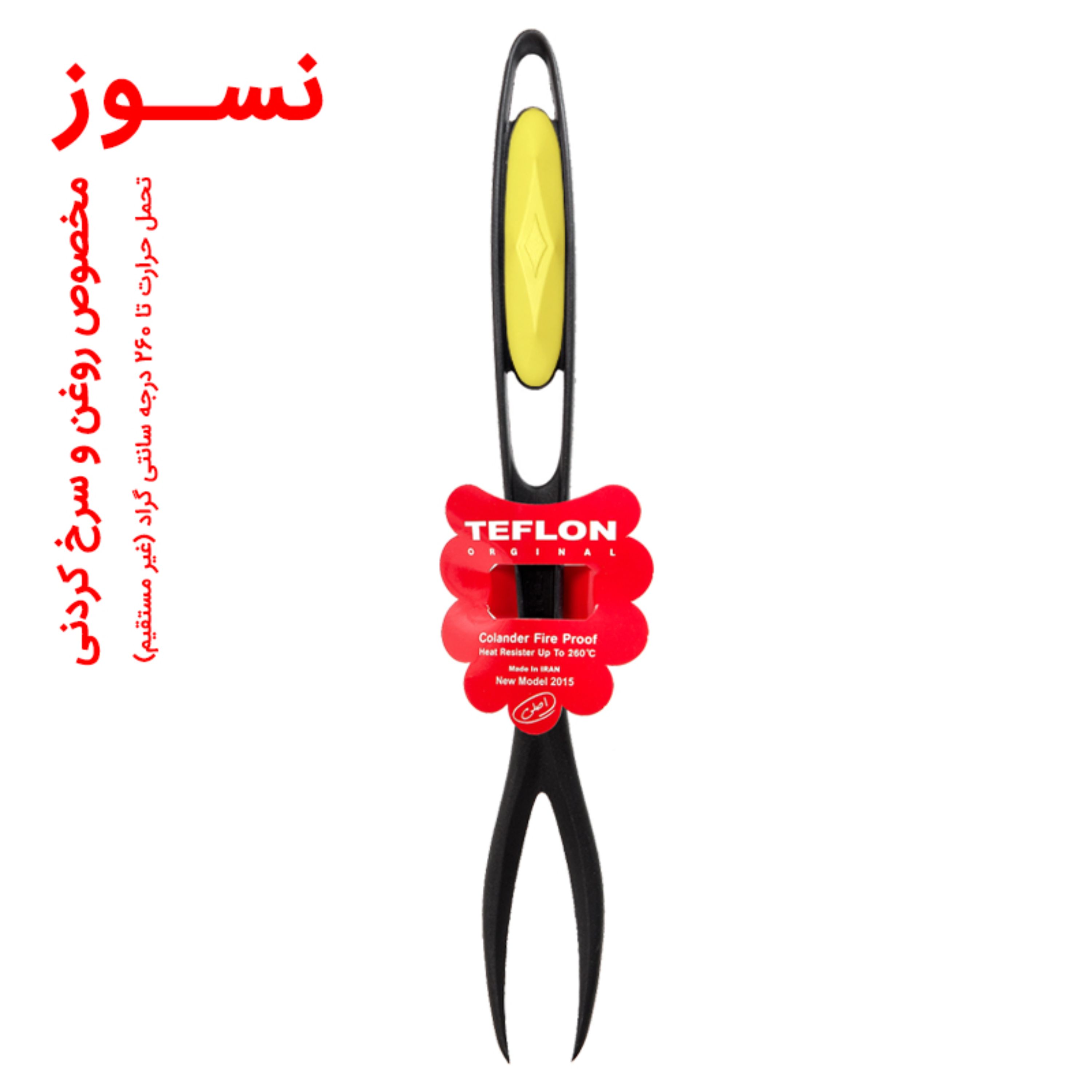 چنگال آشپزی تفلون مدل TFL1008 رنگ زرد