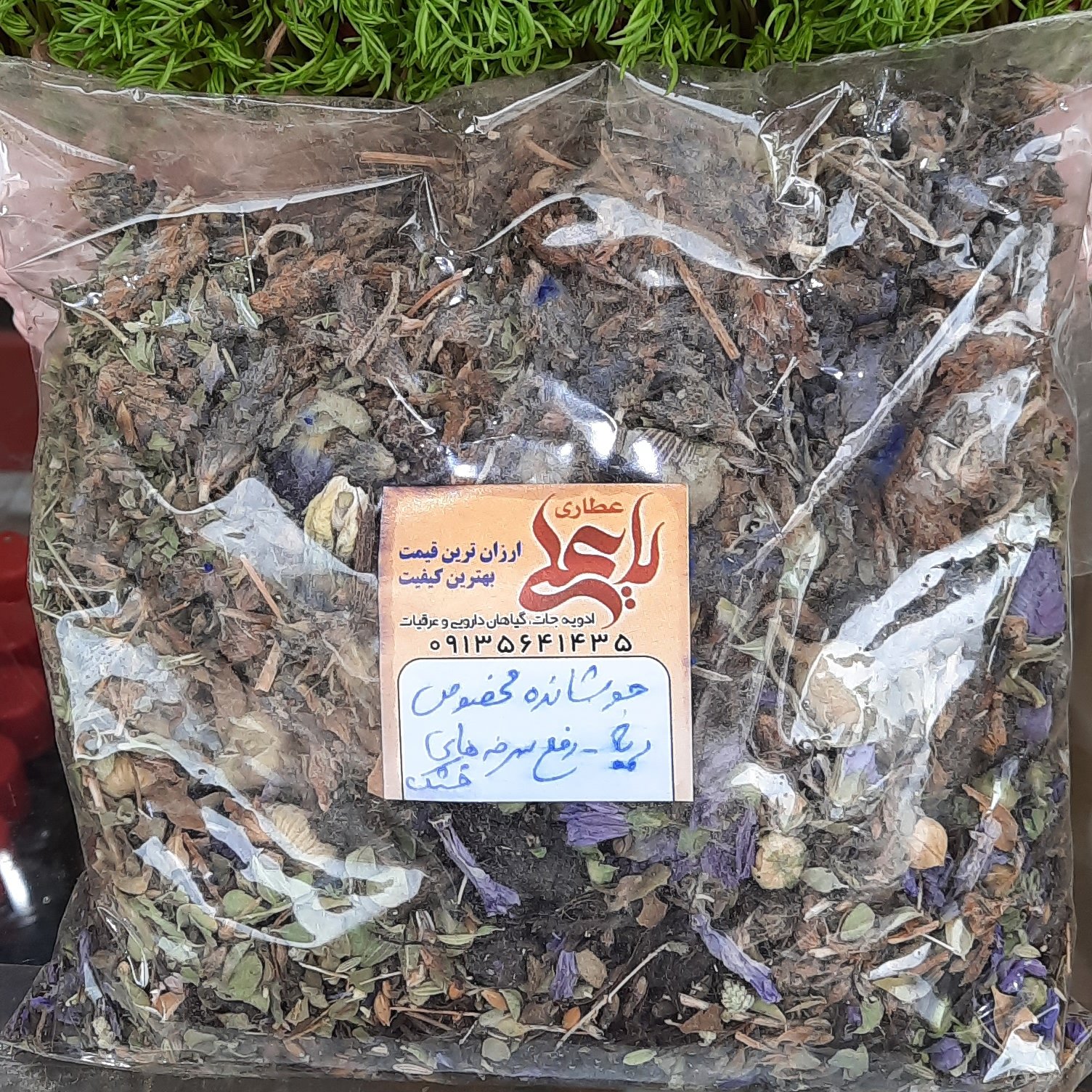 جوشانده مخصوص ریه