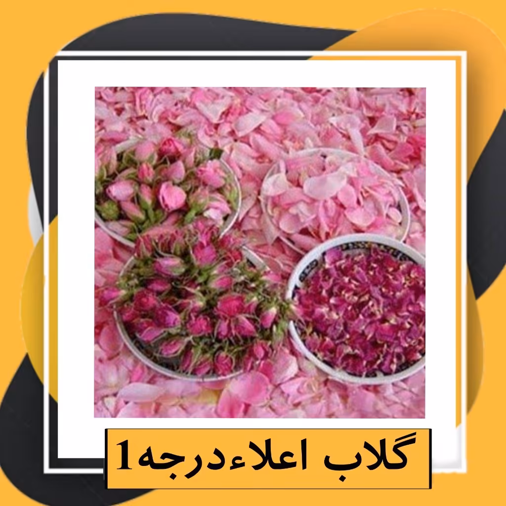 گلاب اعلاءدرجه1 (1 لیتری) 