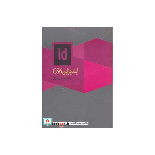 کتاب ایندیزاین سی اس 6 اثر مسعود شباهنگ