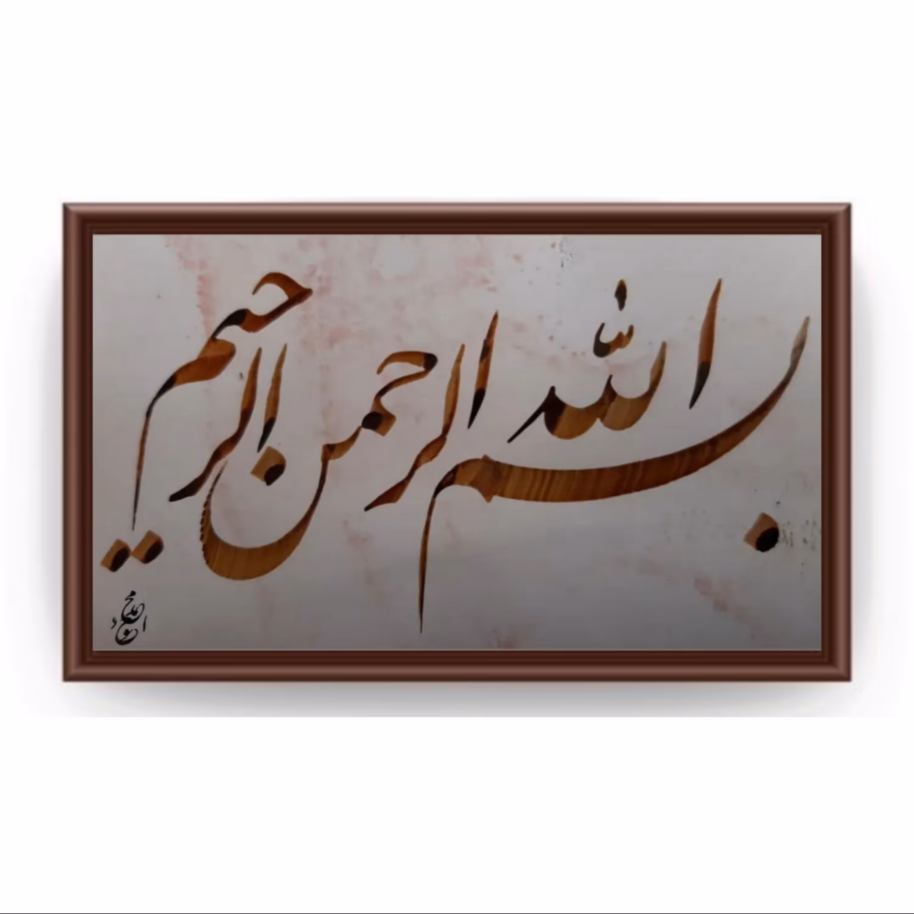 تابلو خوشنویسی بسم الله