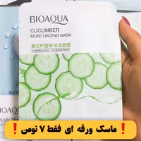 ماسک ورقه ای بیوآکوا