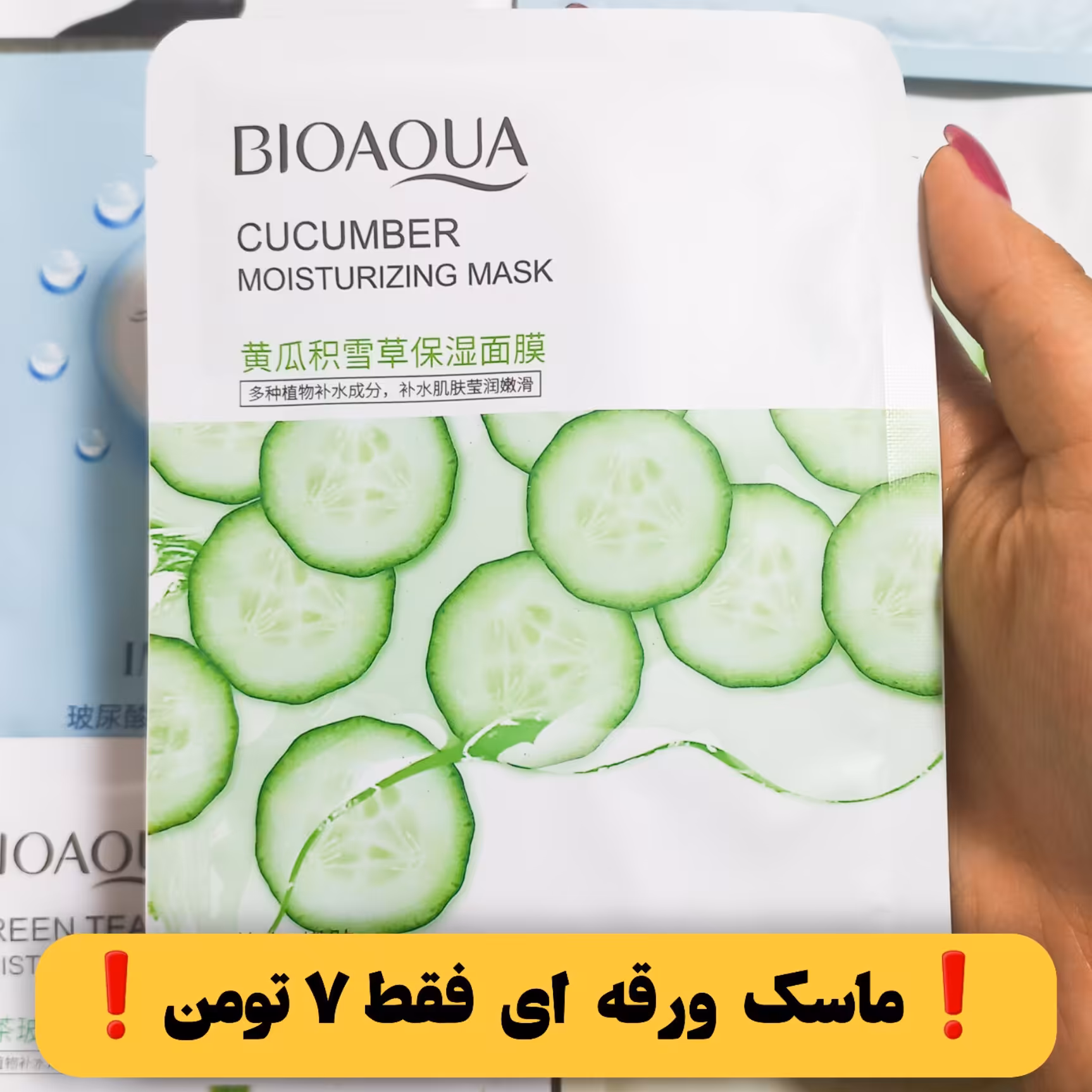 ماسک ورقه ای بیوآکوا