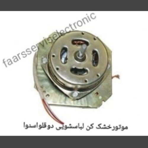 موتورخشک کن لباسشویی دوقلواسنوا