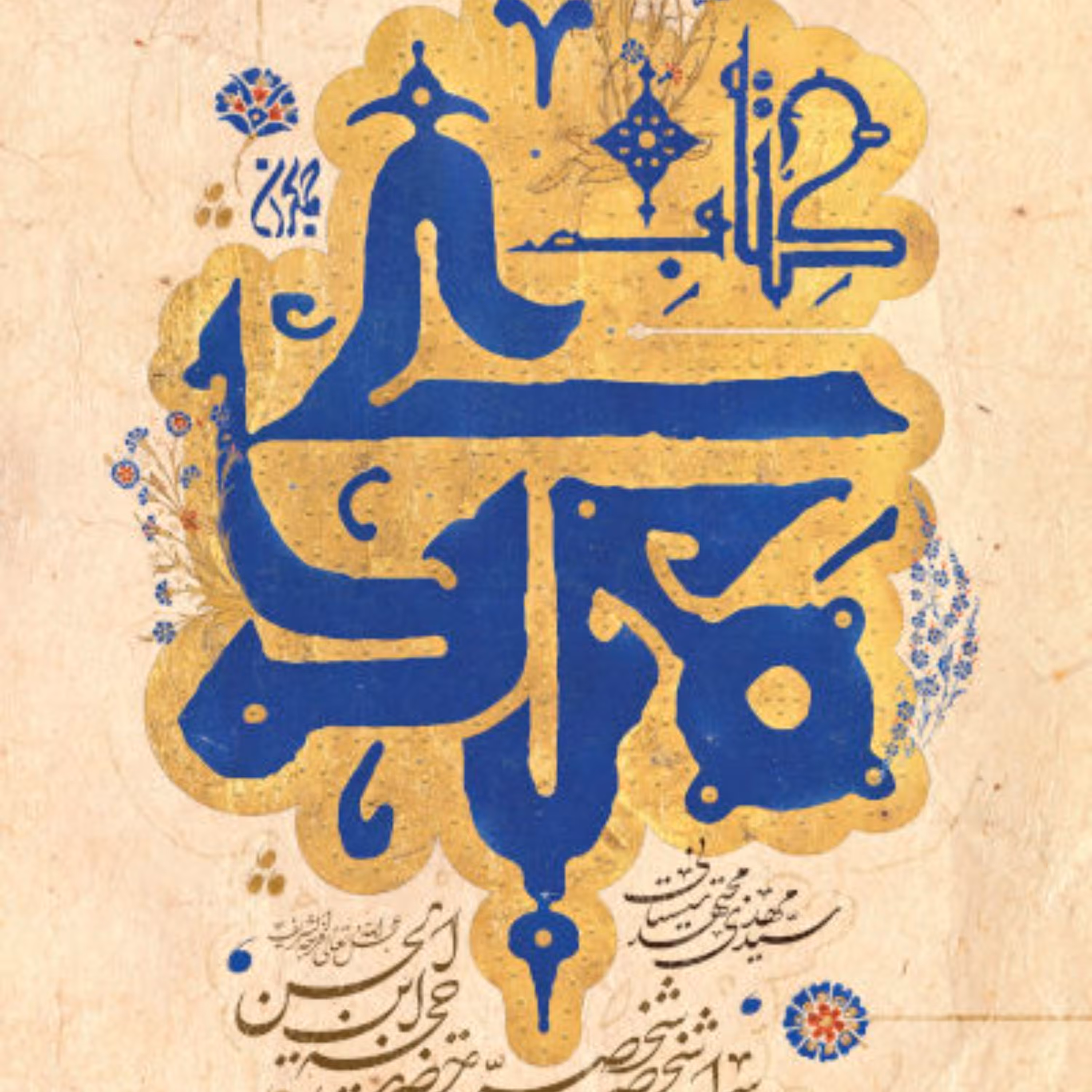 کتاب مهدی اصحاب یاران و تشرفات مدعیان دروغین مهدویت