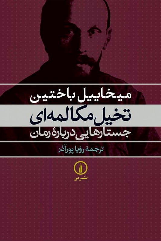 کتاب تخیل مکالمه ای