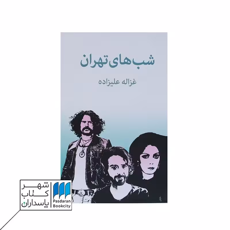 کتاب شب های تهران