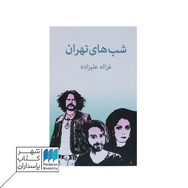 کتاب شب های تهران