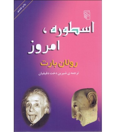 کتاب اسطوره امروز