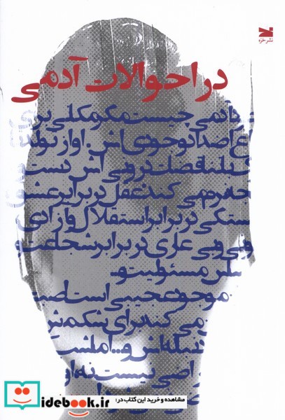 کتاب در احوالات آدمی