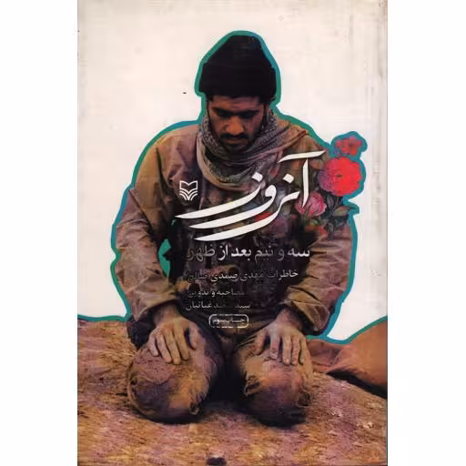 آن روز سه و نیم بعد از ظهر