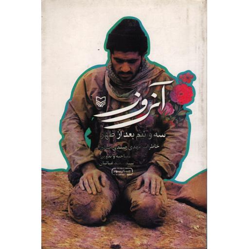 آن روز سه و نیم بعد از ظهر