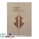 قیمت و خرید کتاب 75 چهارمضراب از اساتید برای ویولن | ایده بوک