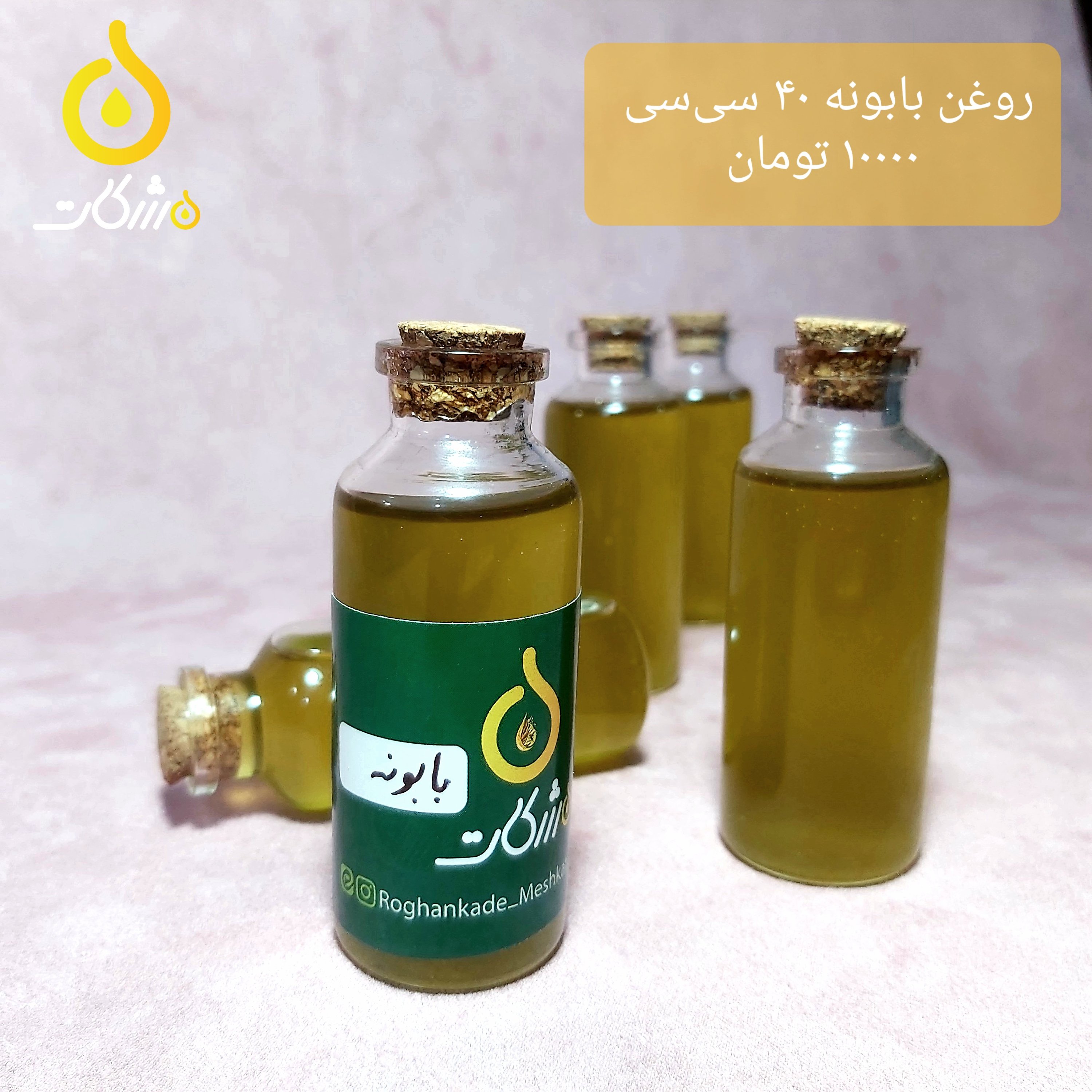 روغن بابونه ضد افسردگی (40 سی‌سی)