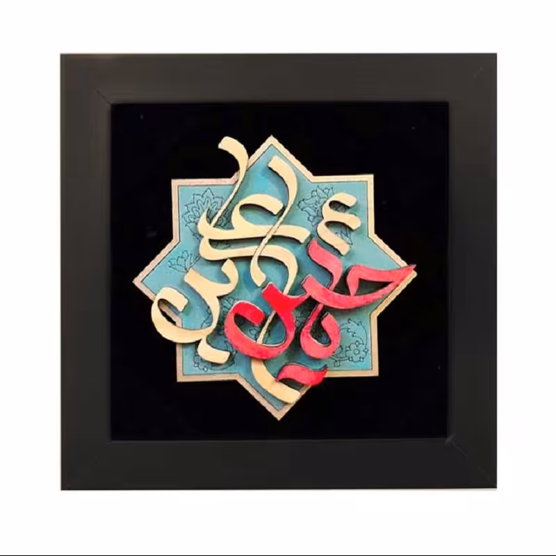 تابلومعرق  طرح  یا حسین بن علی ع کد TJA 104