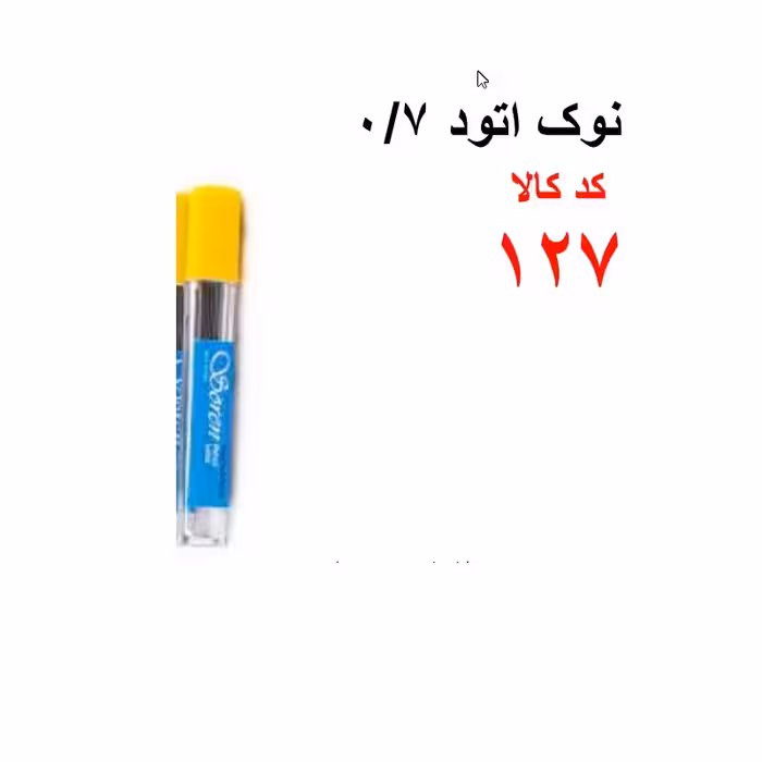 نوک اتود 0.7 کد 127