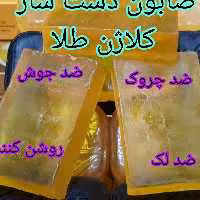 صابون ایدیال کلاژن طلا اصلی روشن کننده و ابریشمی کردن پوست //رفع جوش و جای جوش//جوانسازی و ضد چروک