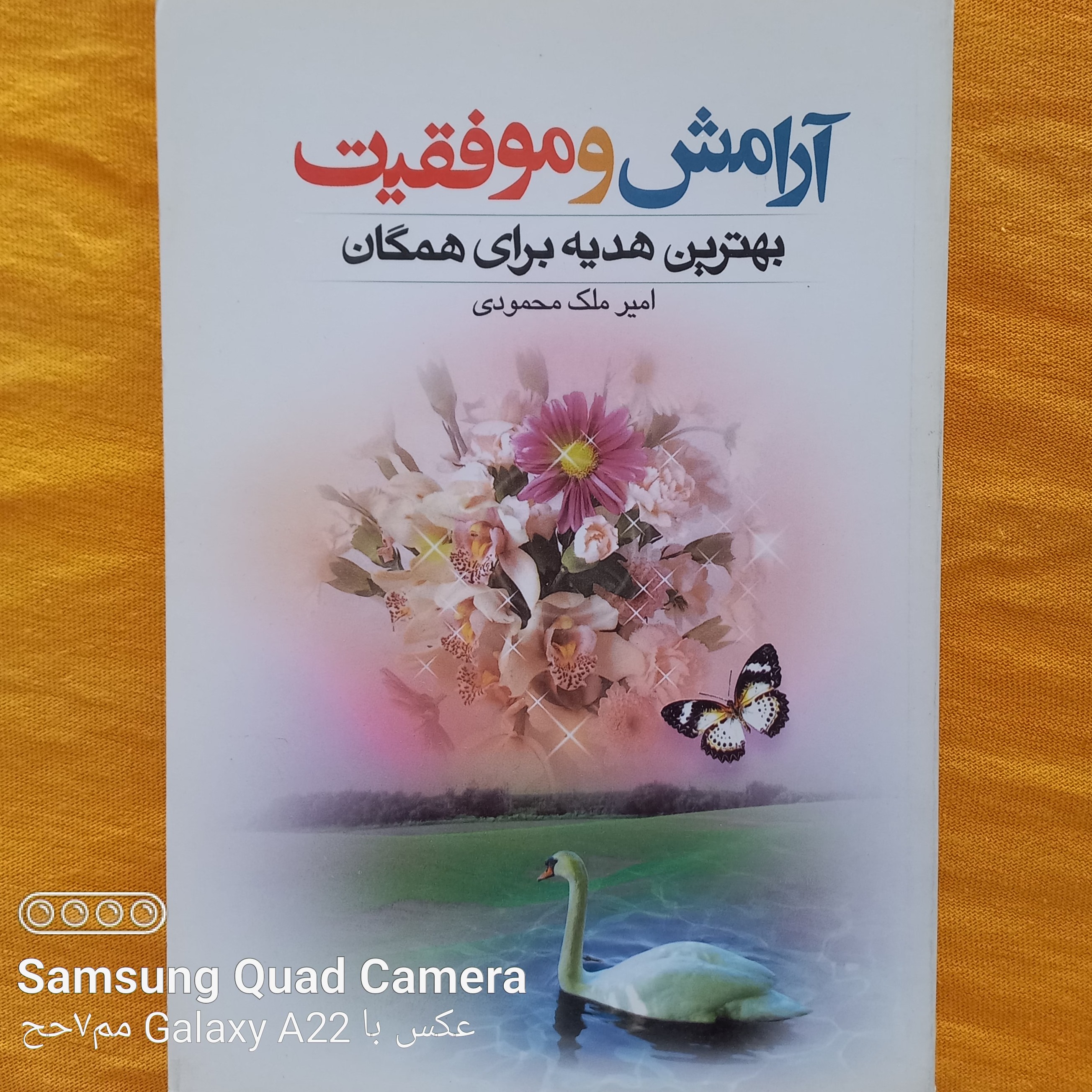 آرامش و موفقیت بهترین هدیه برای همگان