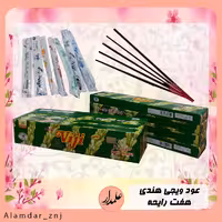 عود مریم گلی اصل هندی (عود ویجی) با هفت رایحه مختلف