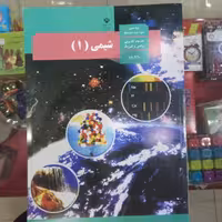 کتاب درسی شیمی دهم