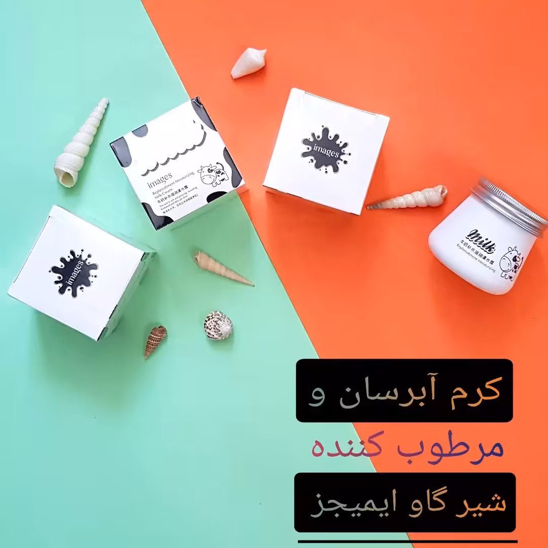 کرم فوق آبرسان شیر گاو ایمیجز 