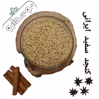 کنجد سفید ایرانی 4 کیلویی