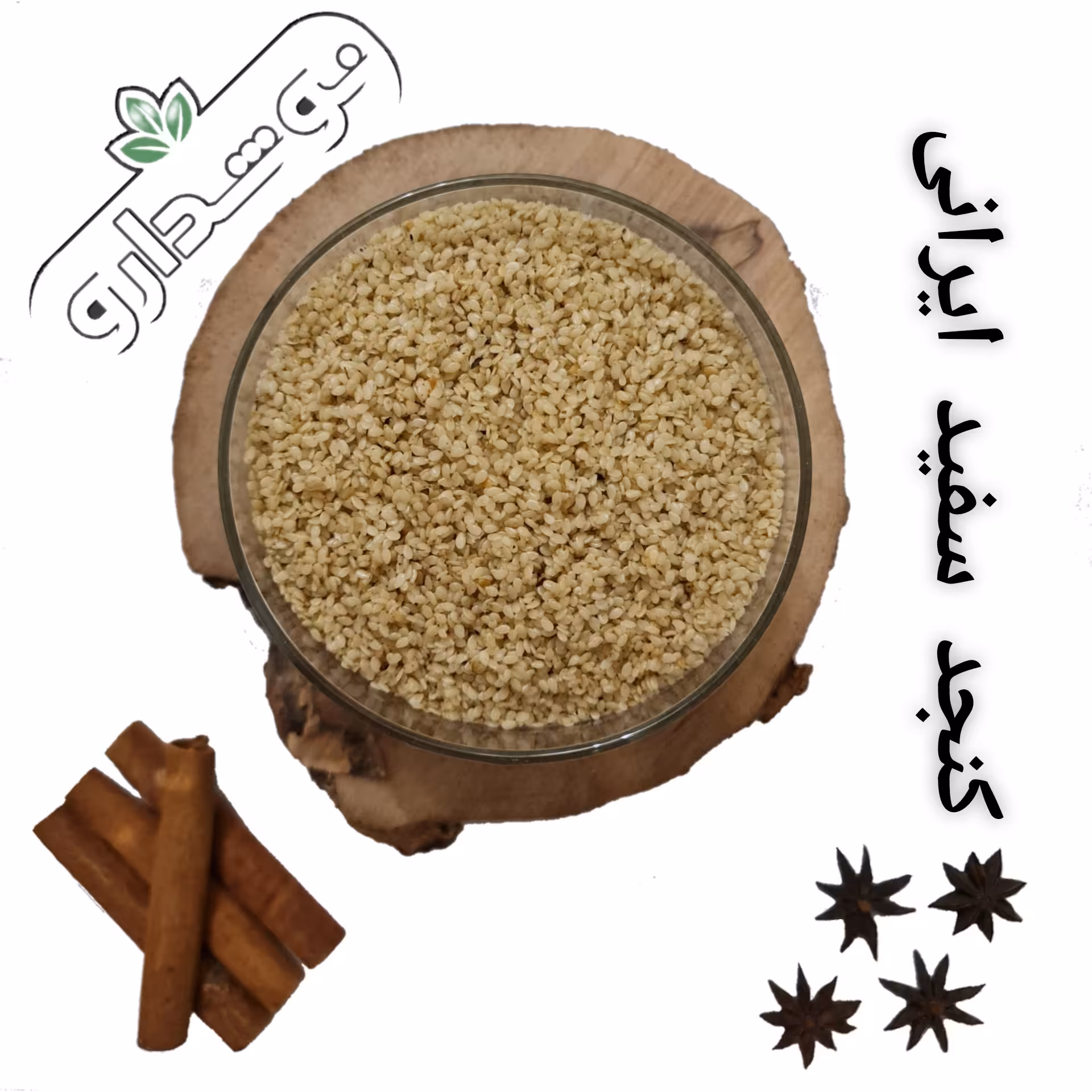 کنجد سفید ایرانی 4 کیلویی