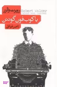 یاکوب فون گونتن