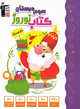 کتاب نوروز سوم دبستان قلم چی | چی بخونم