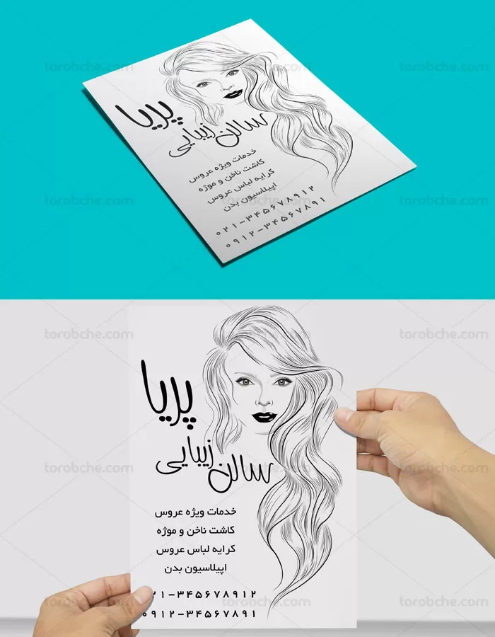 طرح لایه باز تراکت ریسو سالن زیبایی و آرایشی بانوان - گرافیک با طعم تربچه